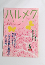 ハルメク　2021年4月号