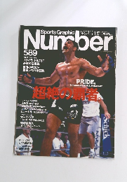 Sports Graphic Number　589　2003年11月号