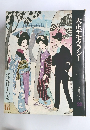 大正デモクラシー　日本歴史シリーズ 20