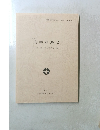 染井遺跡 2　2010年3月号