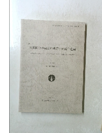 武蔵国分寺跡関連遺跡武蔵台遺跡　第5分冊　2010年3月号