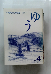 うゆ　No.4　1995年