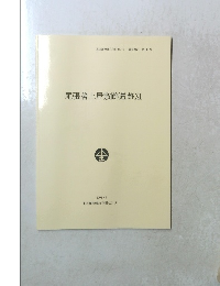 尾張藩上屋敷跡遺跡XI　2002-3