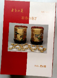 新春の寿ぎ　ようの美　其の二十二