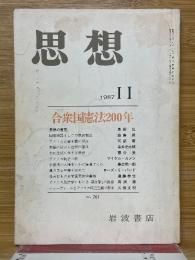 思想　1987年　第11号　合衆国憲法200年