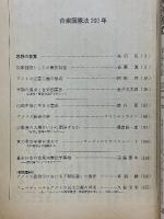 思想　1987年　第11号　合衆国憲法200年