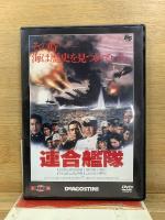 戦争映画 DVDコレクション 冊子付