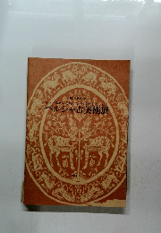 ペルシャ古美術展