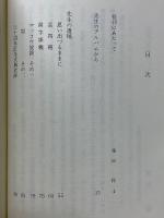 近藤鉦太郎先生記念文集