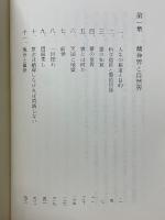 霊的人生観確立のために