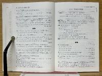 メジアン　数学演習　Ⅰ・ⅡB　受験編　1982
