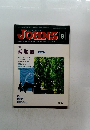 JOHNS 1995年 Vol.11 No.9　　