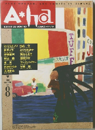 Aーha　1990年8月