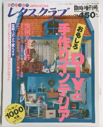 レタスクラブ　臨時増刊号