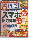 日経PC21　2014年８月