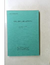 常磐自動車道遺跡調査報告59