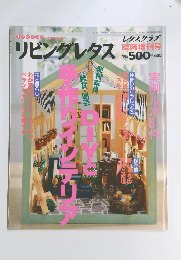 リビングレタス　平成8年7月5日号
