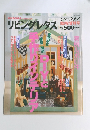 リビングレタス　平成8年7月5日号