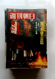 週刊朝日　1月31日号