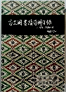 思墨請資料目録　別冊37号