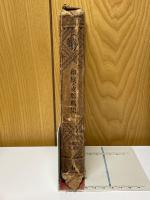 印度・支那劇集　世界戯曲全集　第14巻