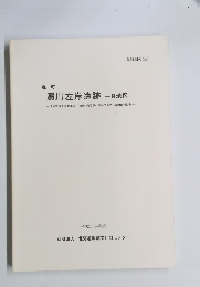 森町 濁川左岸遺跡 B地区　平成13・14年度