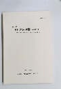 森町 濁川左岸遺跡 B地区　平成13・14年度