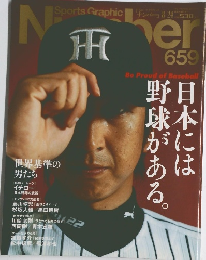 Sports Graphic Number　No.659