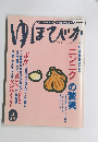 ゆほびか　4月号