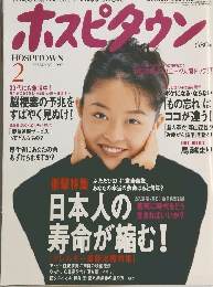 ホスピタウン　1997年2月号
