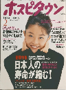 ホスピタウン　1997年2月号
