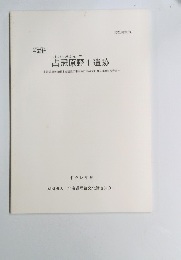 占冠原野1遺跡　北海道横断自動車道建設工事用地内埋蔵文化財発掘調査報告書