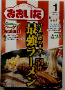 シティ情報おおいた　2008年1月号