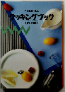 クッキングブック レンジ&トースター料理集
