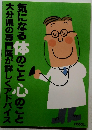 気になる体のこと心のこと 大分県の専門医が詳しくアドバイス