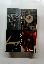 ようの美 其の25　民藝を愉しむ