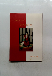 新春の寿ぎ　ようの美 其の39