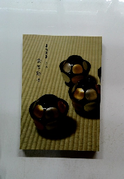 食を彩る　ようの美 其の36