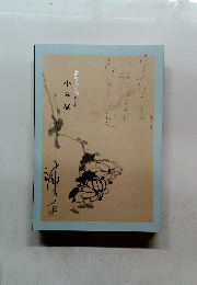 小品展　ようの美　其の47