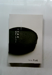 お道具展　ようの美　其の46