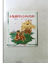 ふなのりシンドバッド ワンダー名作選 (7)
