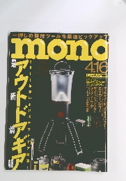 mono　平成23年4月2日発行