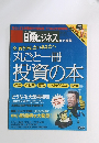 日経ビジネス　2002年10月号