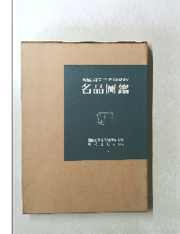韓國國立中央博物館　名品圖鑑