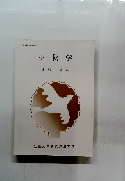 生物学