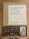 年刊ワーグナー 1982
