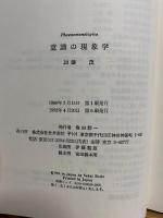 意識の現象学