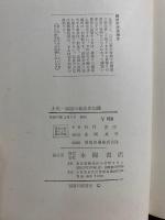 土地・家屋の新法律知識 : 貸借・売買に関する手続から税務対策