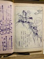そんごくう　まんがものがたり 4　小学二年生7月号ふろく