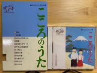 ふるさとしずおか　こころのうた